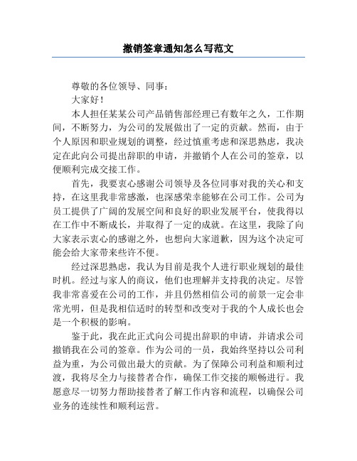 撤销签章通知怎么写范文