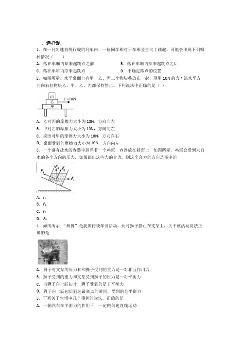 人教版初二物理第二学期运动和力单元提优专项训练