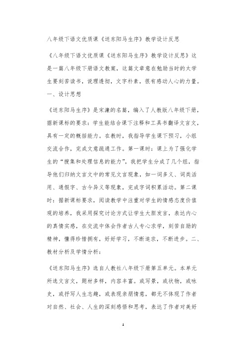 全国九年义务教育教师教学八年级下语文优质课《送东阳马生序》教学设计反思