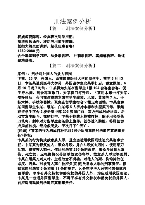 刑法案例分析