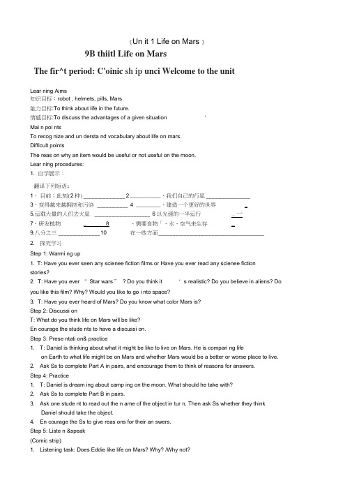 江苏省仪征市月塘中学九年级英语下册《Unit1LifeonMars》导学案(无答案)牛津版