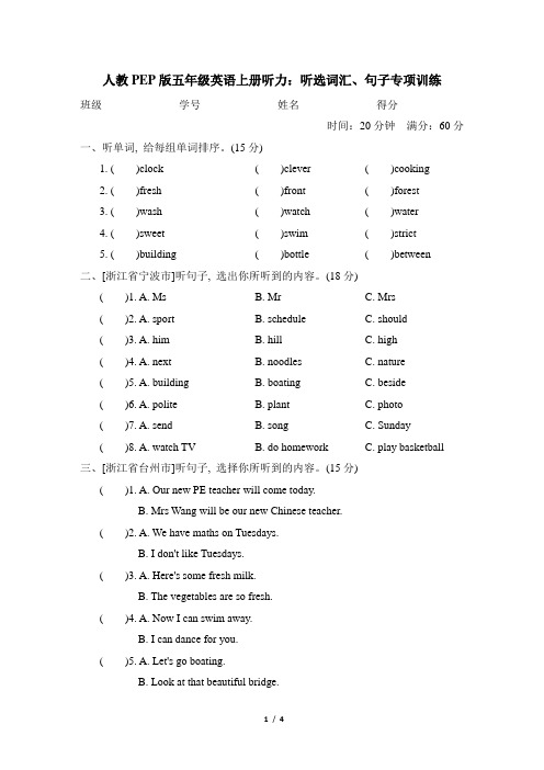 人教PEP版五年级英语上册听力：听选词汇、句子专项训练含答案