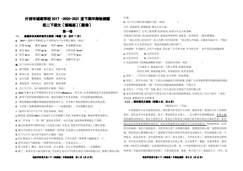 什邡市城南学校2017 -2018学年度人教版八年级下期半期检测题3