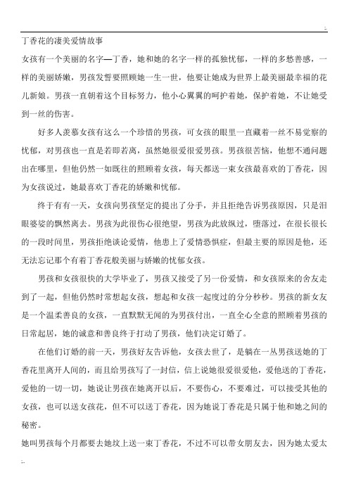 丁香花的凄美爱情故事