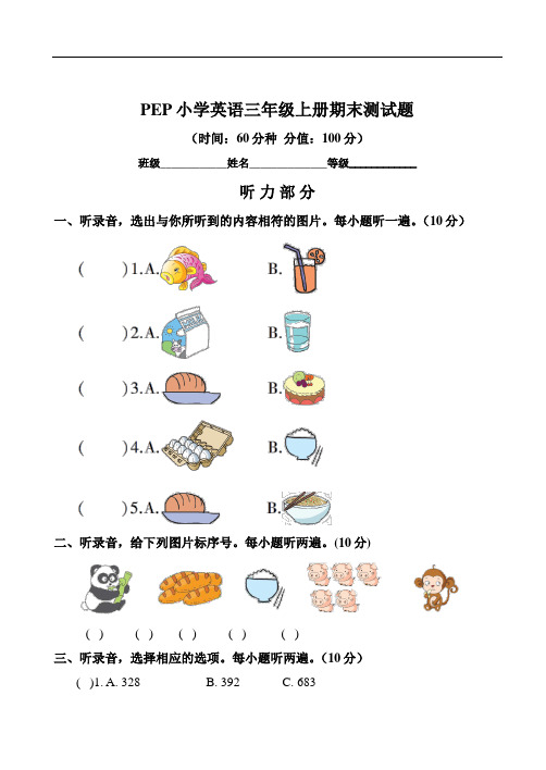 2020-2021学年PEP小学英语三年级上册期末测试题及参考答案