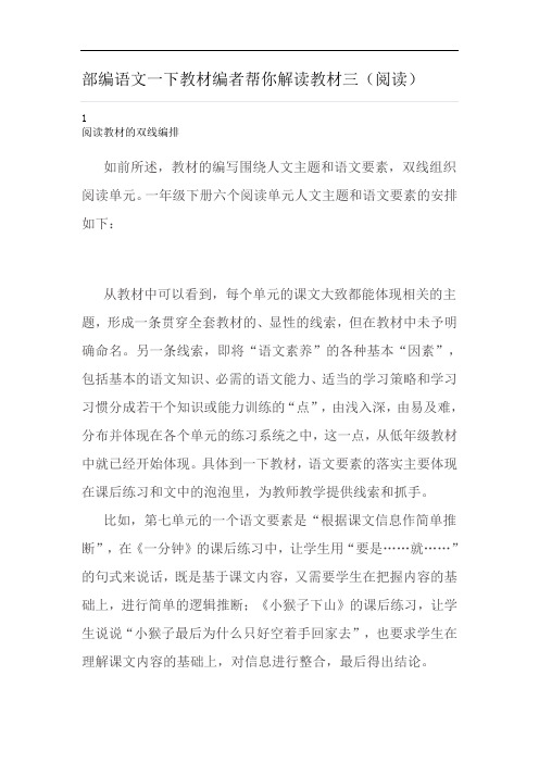 部编语文一下教材编者帮你解读教材三