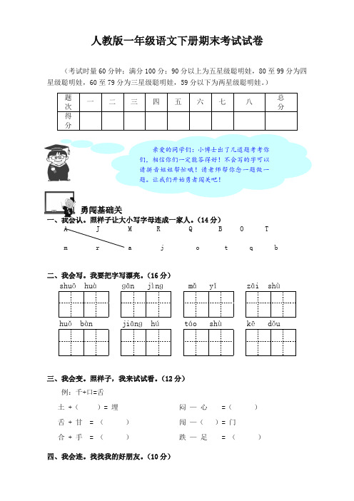 2019秋部编版小学一年级语文下期末试卷及答案.doc