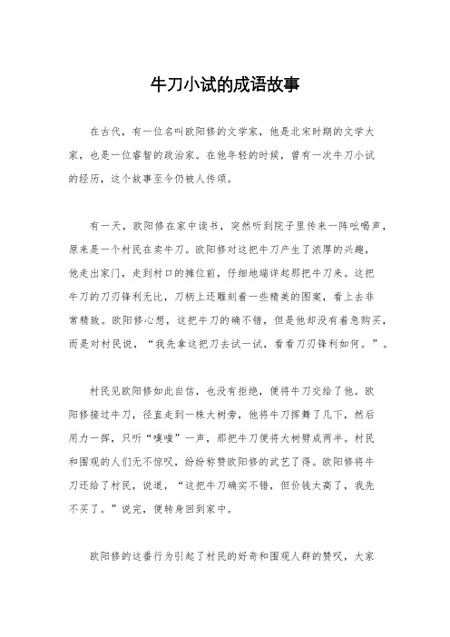 牛刀小试的成语故事