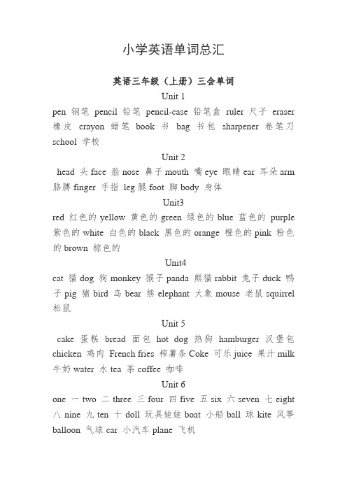 (完整版)小学英语所有单词