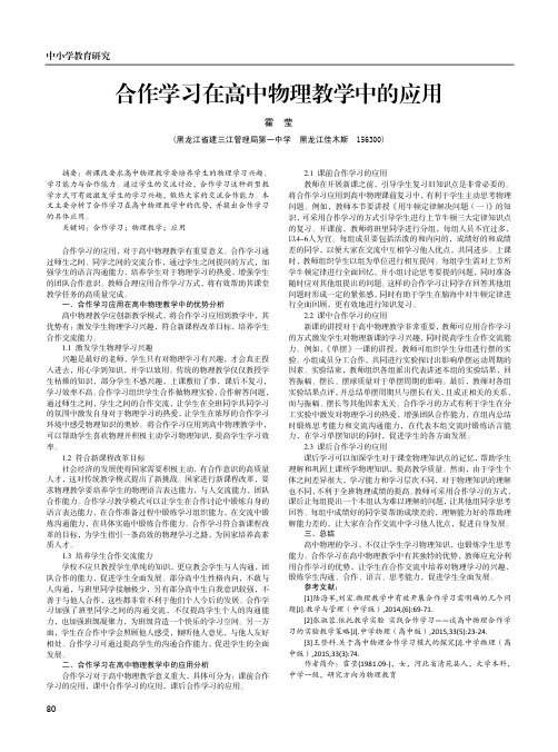 合作学习在高中物理教学中的应用