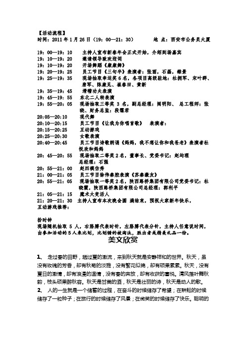 监理公司年会流程2.doc