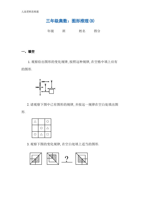 儿童逻辑思维题