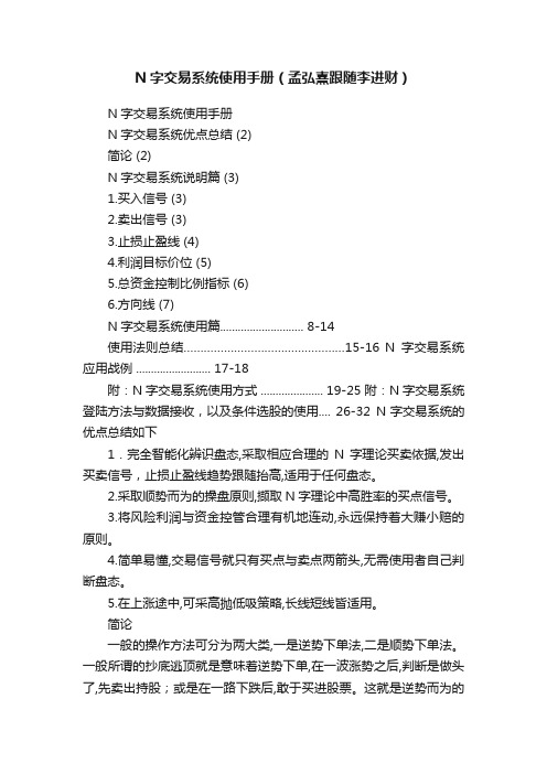 N字交易系统使用手册（孟弘熹跟随李进财）