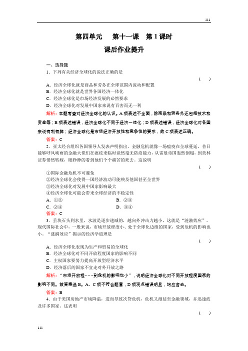 高中政治《面对经济全球化》 政治同步练习(名师解析)(人教版必修1)