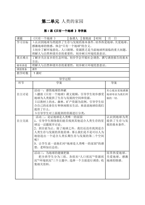 教学设计 《只有一个地球》导学案