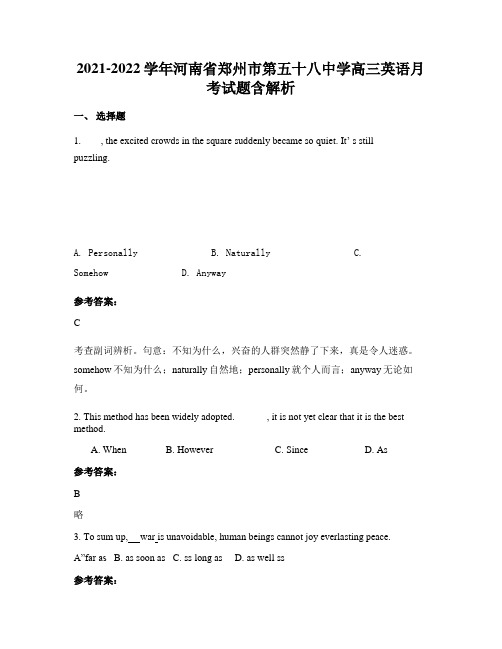 2021-2022学年河南省郑州市第五十八中学高三英语月考试题含解析