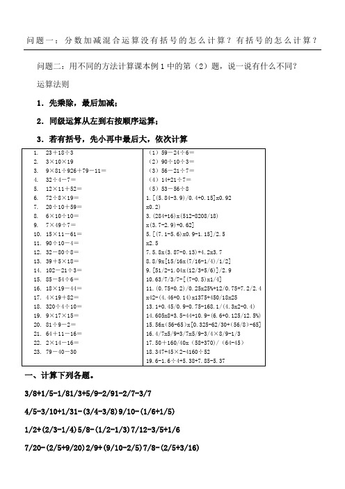 带小括号的分数加减混合运算和简便计算总结