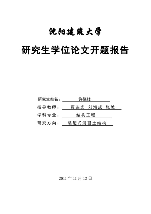 预制混凝土外墙挂板相关问题研究