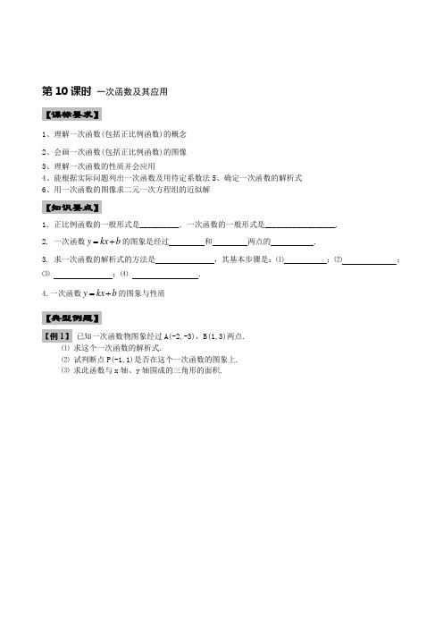 第一轮复习教案：第12课时_一次函数及应用