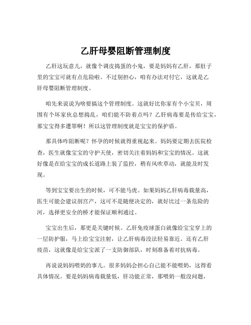 乙肝母婴阻断管理制度