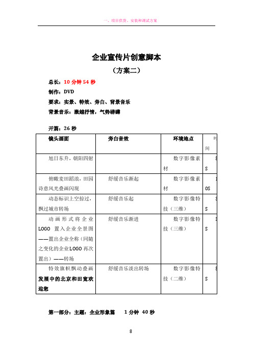 宣传片创意脚本(方案二)