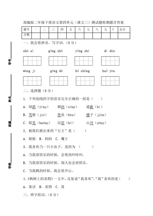 部编版二年级下册语文第四单元(课文三)测试题含答案-百度文库