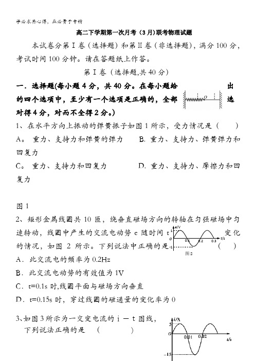 南昌市八中学、洪都中学、麻丘中学高二下学期第次月考(月)联考物理试题 