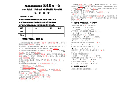 机械制图期末试卷及答案