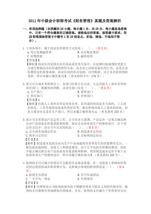 2011年职称财管真题