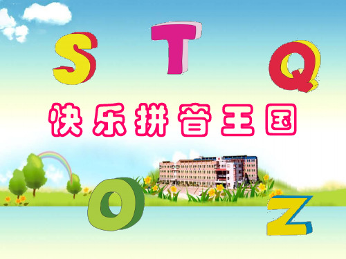 一年级上册语文拼音课件-23个声母和6个单韵母的复习部编版