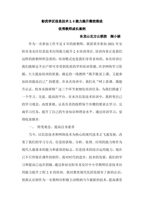 优秀教师成长案例 (3)