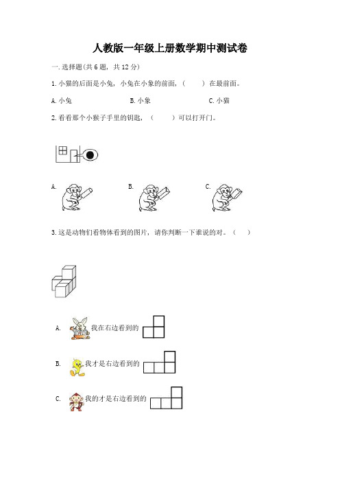 人教版一年级上册数学期中测试卷可打印