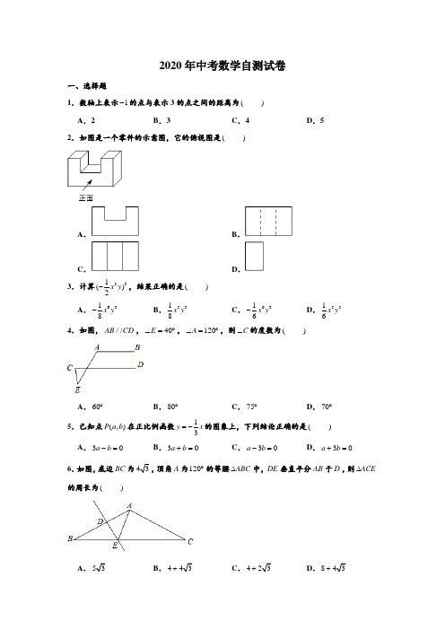 2020年陕西省西安市碑林区西北工大附中中考数学自测试卷 (Word 含解析)