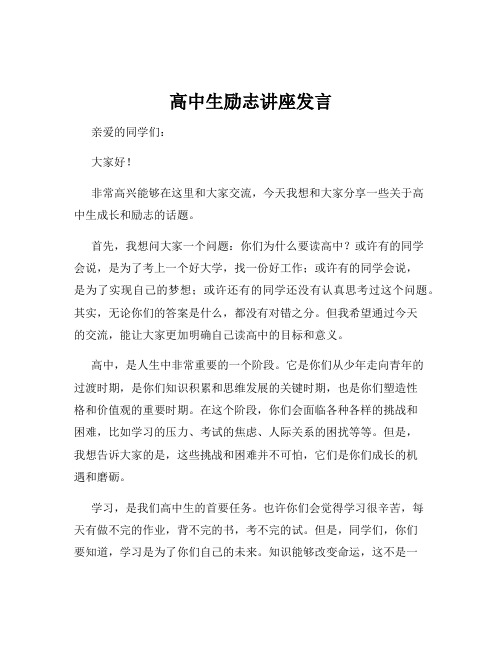 高中生励志讲座发言