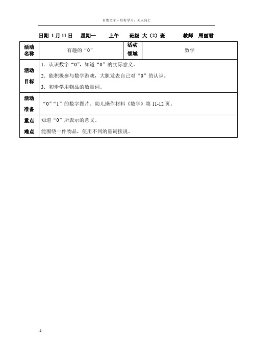 大班上学期备课第二十周