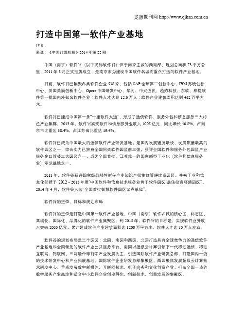 打造中国第一软件产业基地