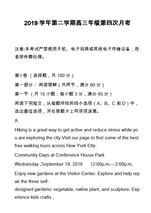 2019学年第二学期高三年级第四次月考