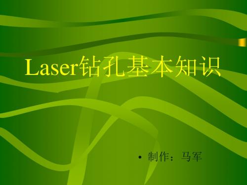 Laser钻孔培训