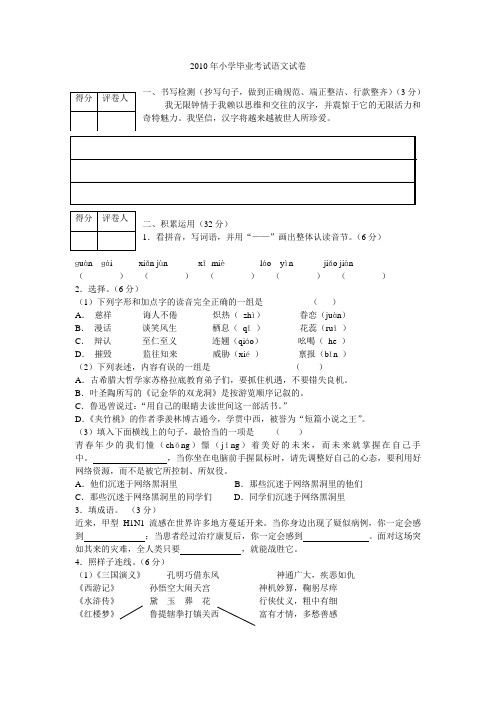 2010年小学毕业考试语文试卷及答案