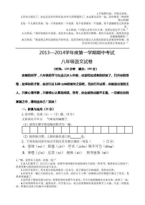 2013——2014学年度第一学期期中考试八年级语文试卷(1)