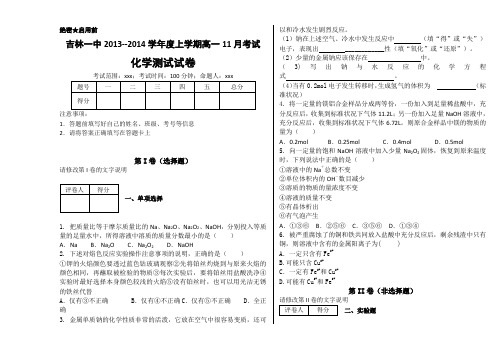 吉林一中2013--2014学年度上学期高一11月化学考试
