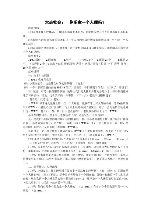 大班社会：你乐意一个人睡吗