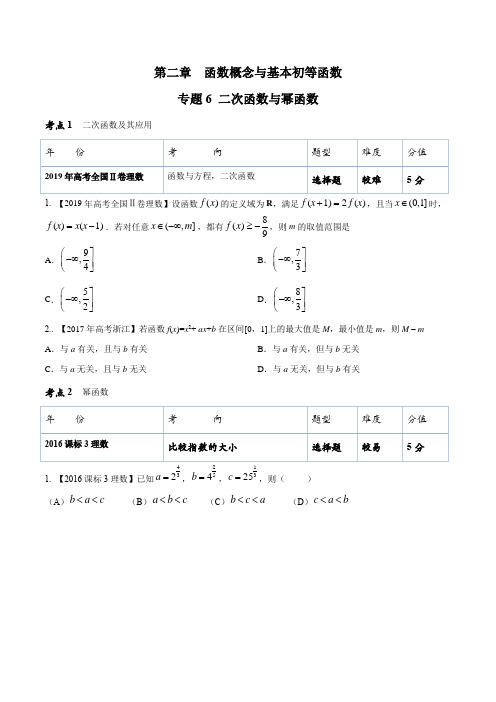 专题06 二次函数与幂函数(原卷版)