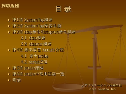 SystemTap介绍