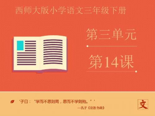 2016-2017年最新西师大版小学语文三年级下册《莫高窟》优质课课件第二课时(精品)