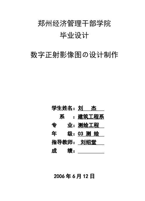 数字正射影像图的设计制作