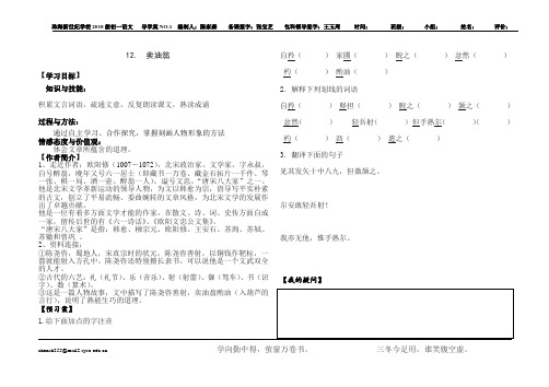 12《卖油翁》导学案