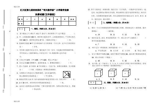 最新(新)汇川区五年级西西弗数学竞赛题资料