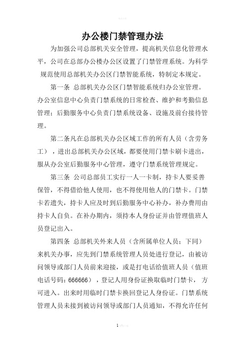 办公楼门禁管理办法