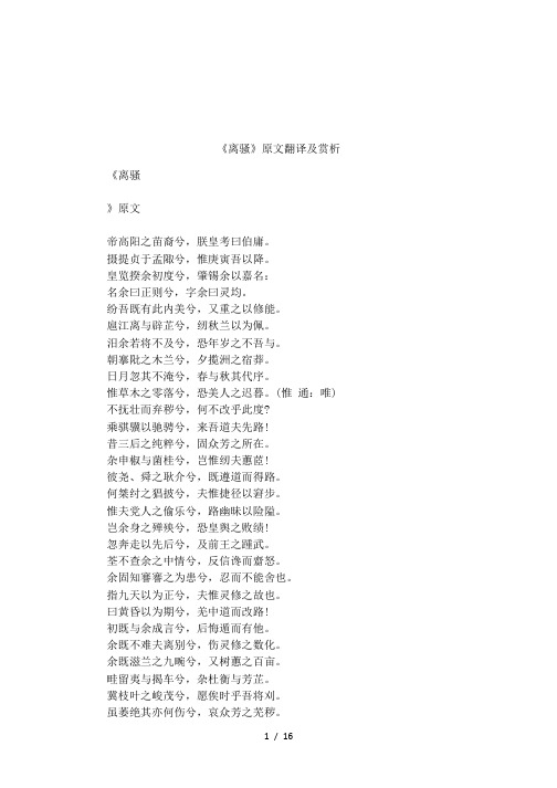 《离骚》原文翻译及赏析